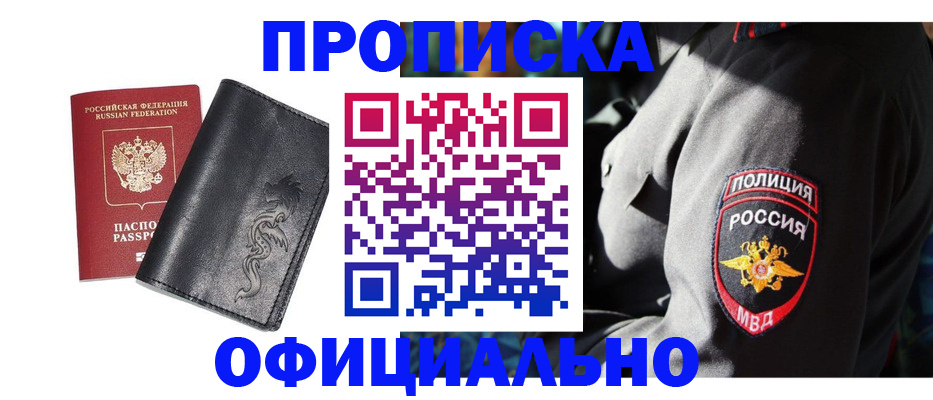 прописка в Красном Сулине